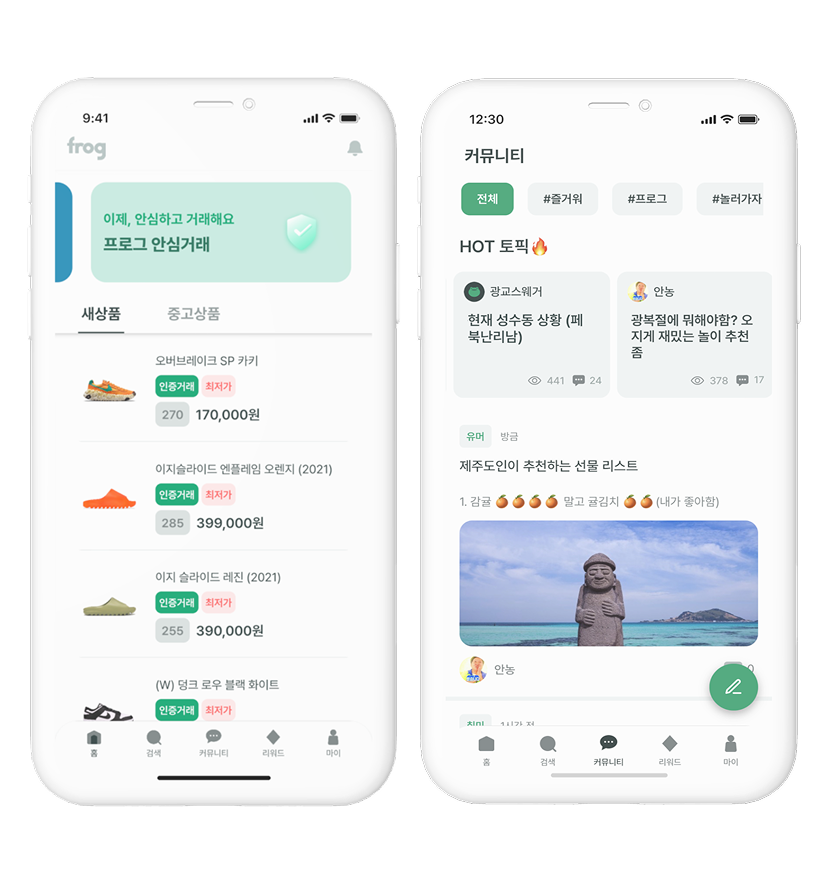 ๋ชจ๋ฐ์ผ ์ปค๋จธ์ค ์ฑ- ํ๋ก๊ทธ(frog)